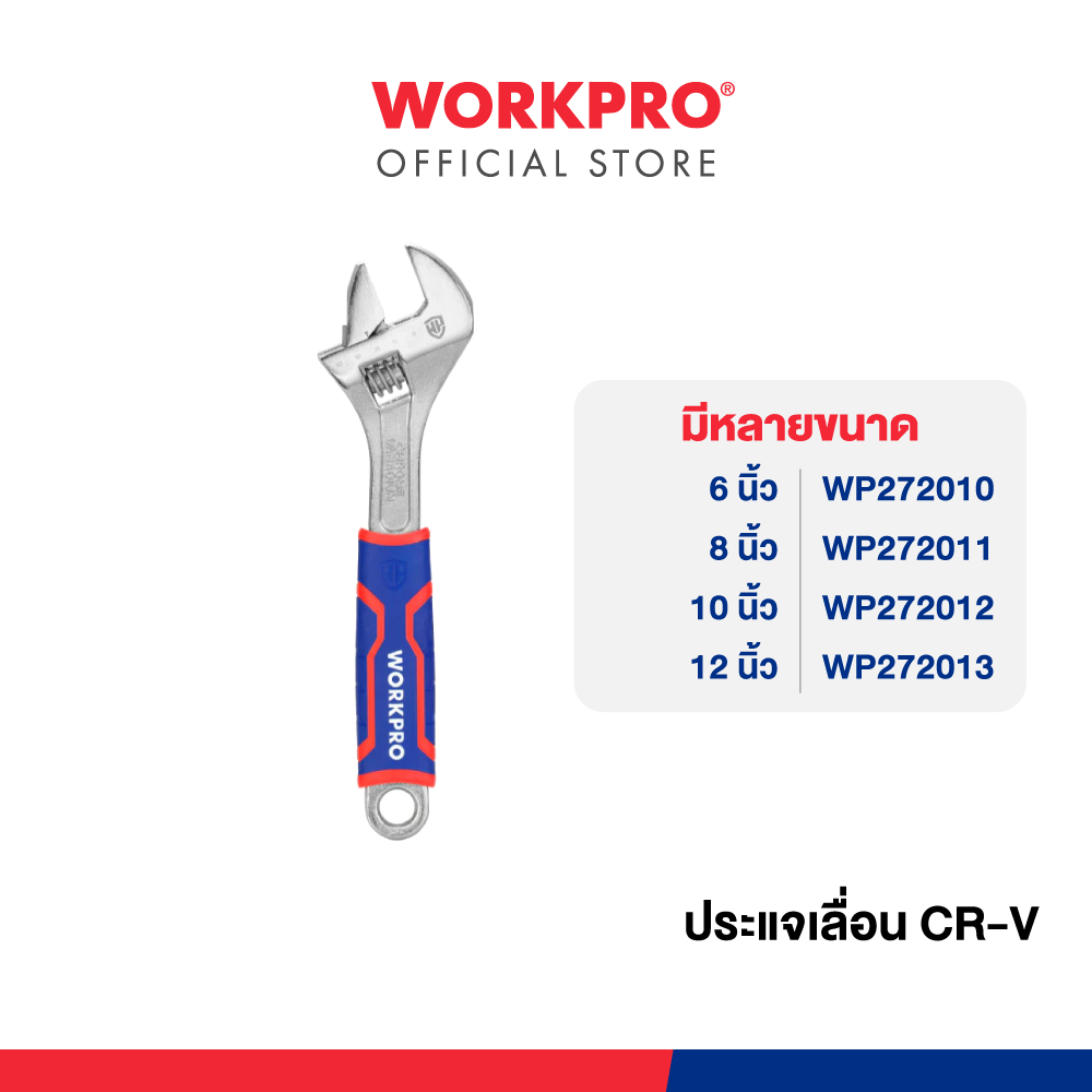 WORKPRO ประแจเลื่อน CR-V ขนาด 6", 8", 10", 12"