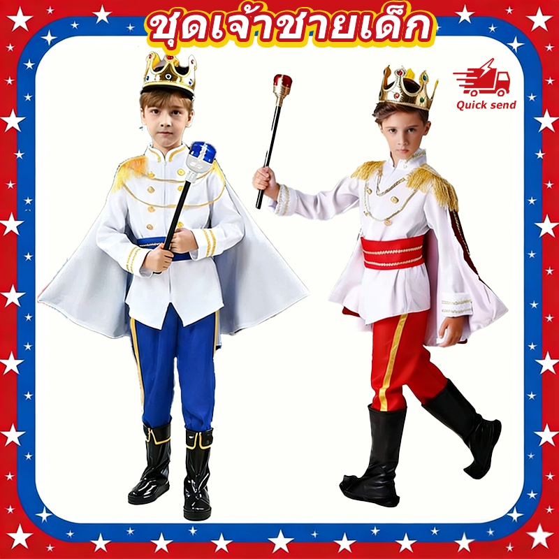 🔥ส่งไว จาก กทม🔥สินค้าอยู่ไทย ชุดเจ้าชาย prince costume คอสเพลย์ เจ้าชายชุดเด็กการแสดงเสื้อผ้า