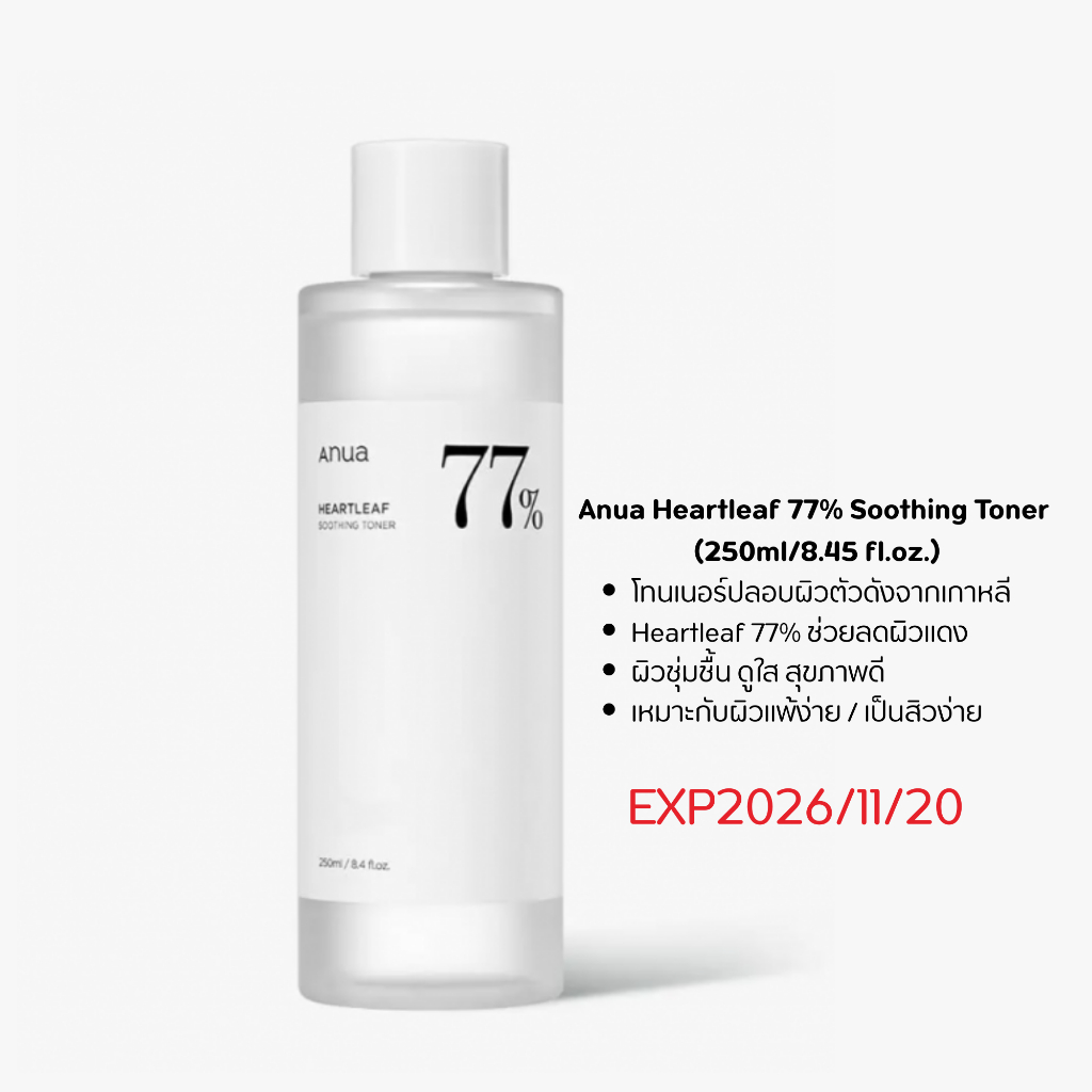 [ลดล้างสต็อก] Anua อานัวพี่จุน 250ml / เซรั่มวิตซี ต้านฝ้า (สินค้ากล่องตำหนิไม่มีผลต่อการใช้งาน) รูปที่ 3