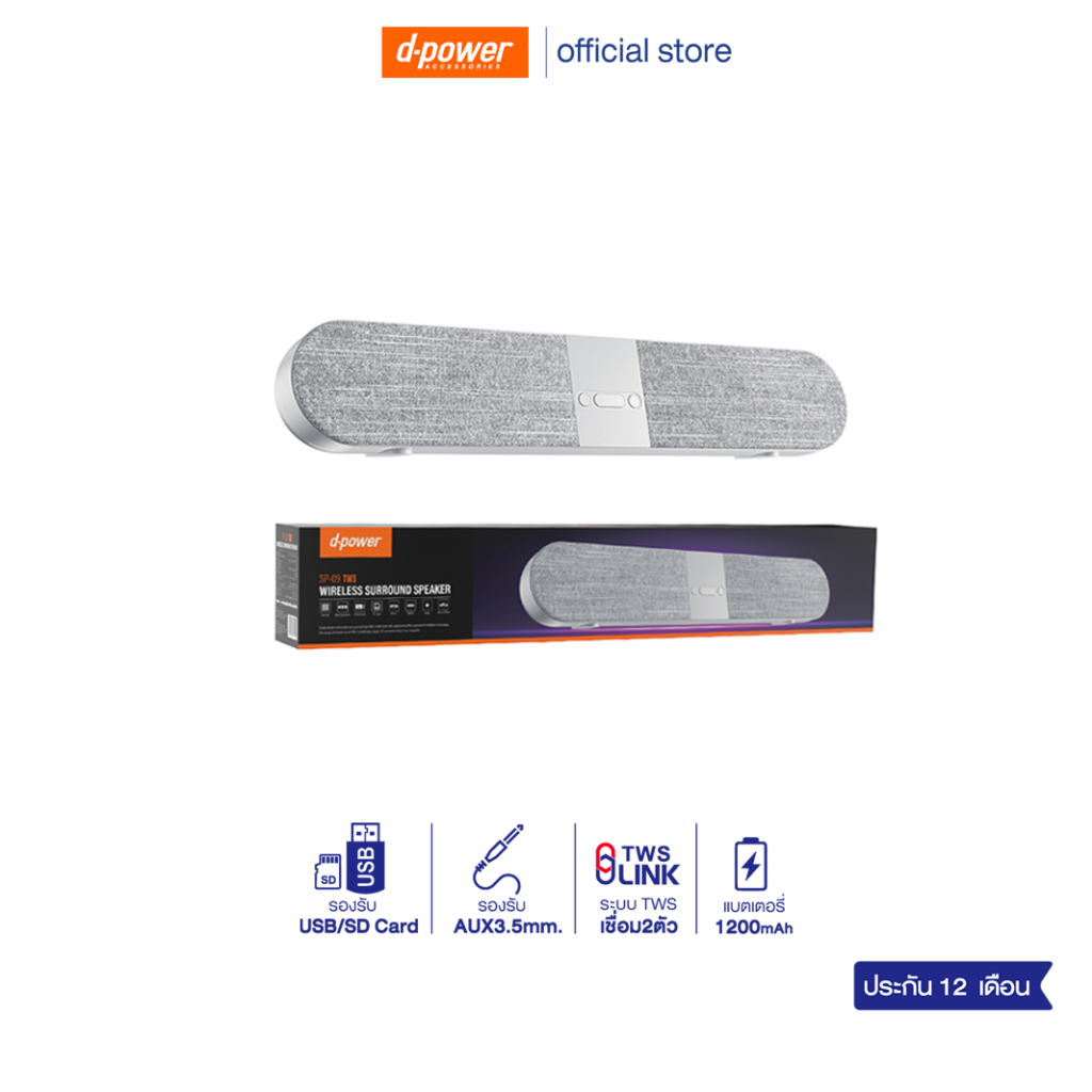 d-power ลำโพงบลูทูธ รุ่น SP-09 10W Stereo Sound bar เชื่อมต่อทีวี โน๊ตบุ๊ค คอมพิวเตอร์ได้ ประกัน 1 ปี