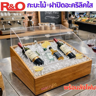 พร้อมส่ง‼️ กระบะไม้+ลังโฟม M ฝาอะคริลิคใส เก็บผักสด-อาหารเย็…