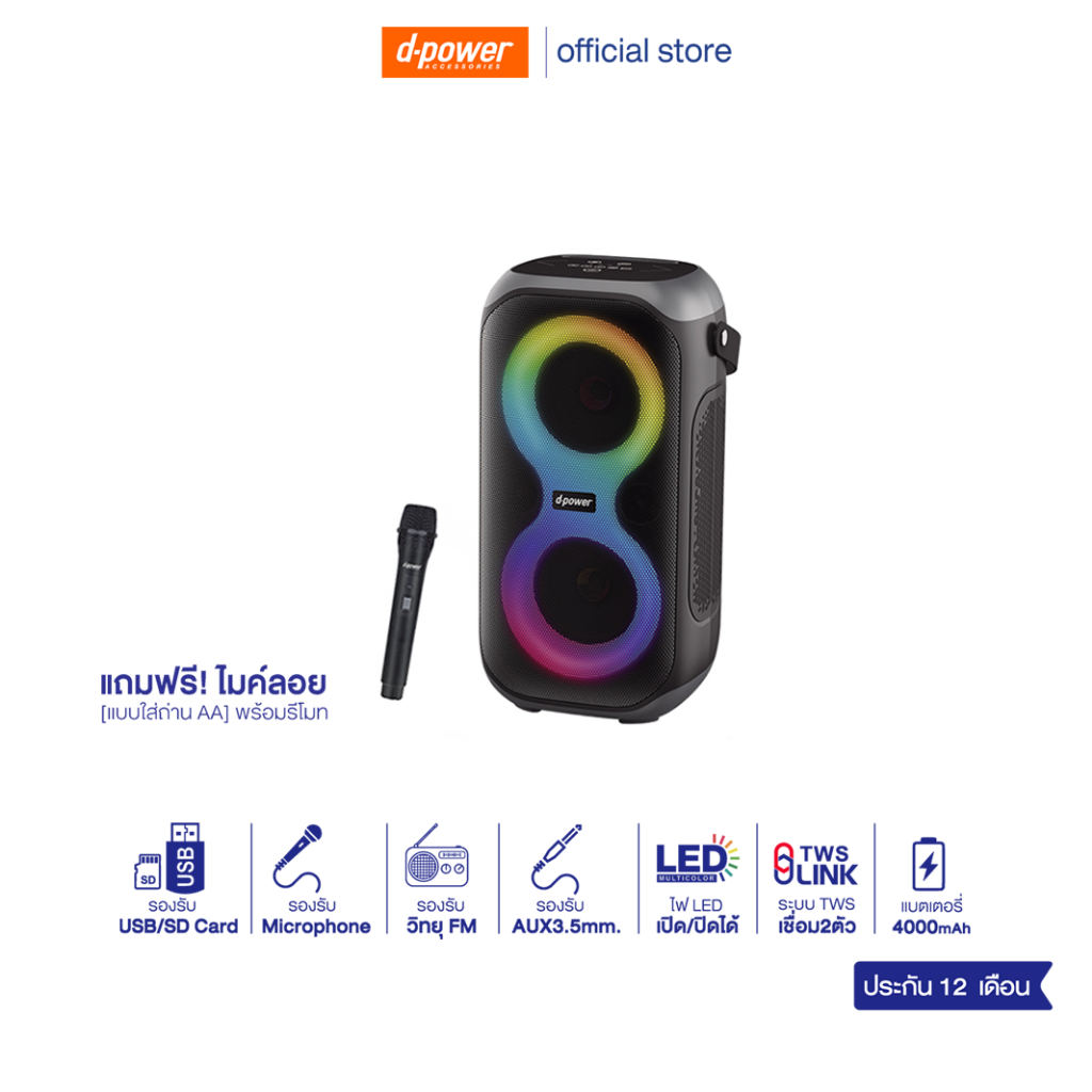 d-power Party1 ลำโพงบลูทูธ 80วัตต์ เบสเเน่น เสียงดี มีไฟ LED แถมฟรี!ไมค์ลอย อุปกรณ์ครบชุด ประกัน 1ปี