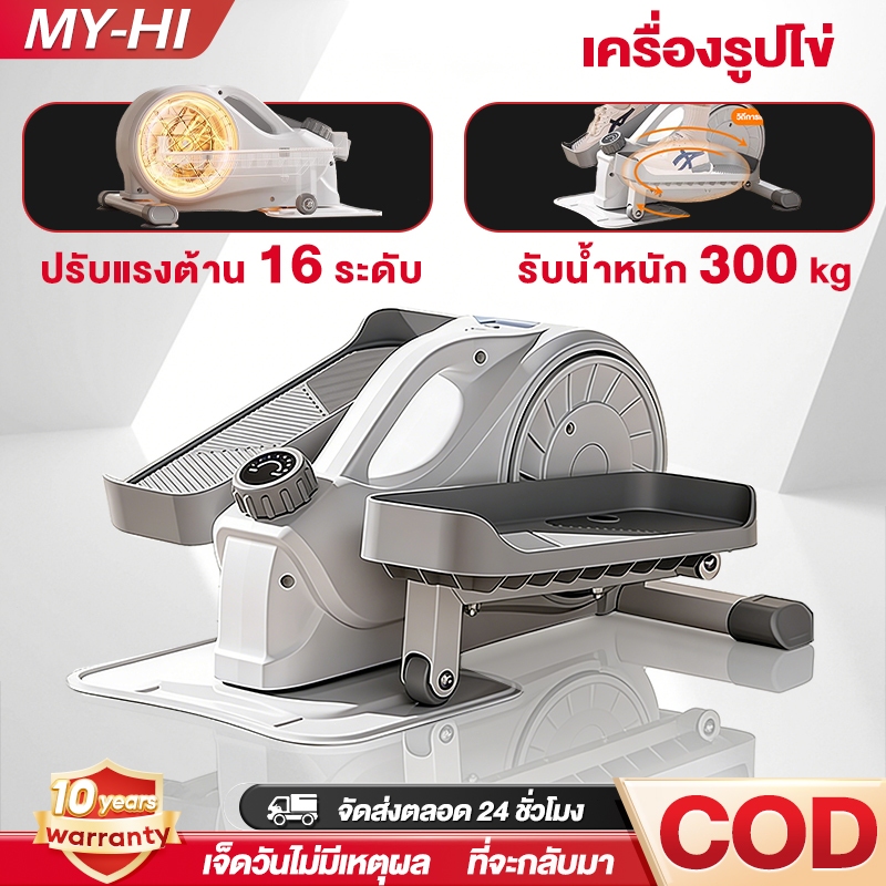 เดินวงรี ลู่เดินวงรี mini elliptical เครื่องวงรี ลู่เดินกึ่งสเต็ป เครื่องเดินวงรี ปรับแรงต้านได้ 16 ระดับ คาร์ดิโอเครื่อ