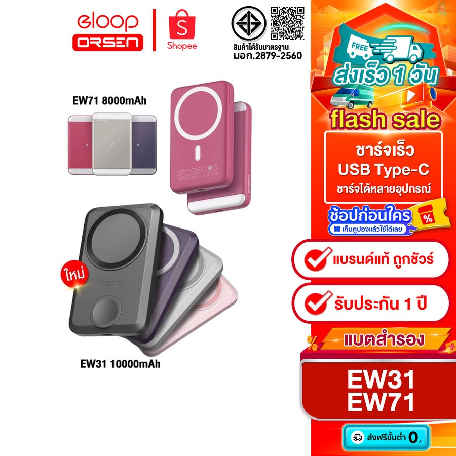 [ติดตาม รับส่วนลด] Orsen by Eloop EW31 รุ่นชาร์จไร้สาย 10000mAh PD 20W / Eloop  EW71 8000mAh PD 20W