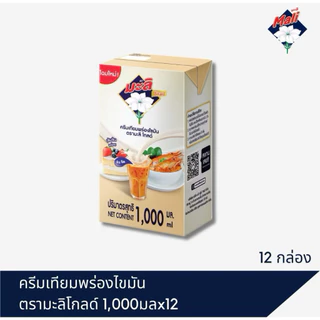 มะลิ โกลด์ ครีมเทียมพร่องไขมัน สูตรผสมนมสด 1,000 มล. (มีให้เลือก 2 จำนวน)