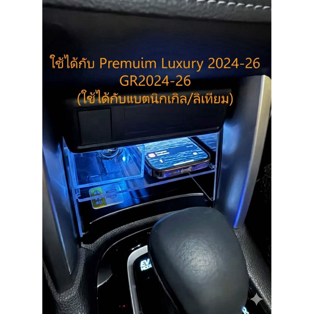 กล่องเก็บของหน้ารถ / ที่วางของหน้ารถ Toyota corolla cross HEV Premium luxury 2024(2025-26)/GR2024(20