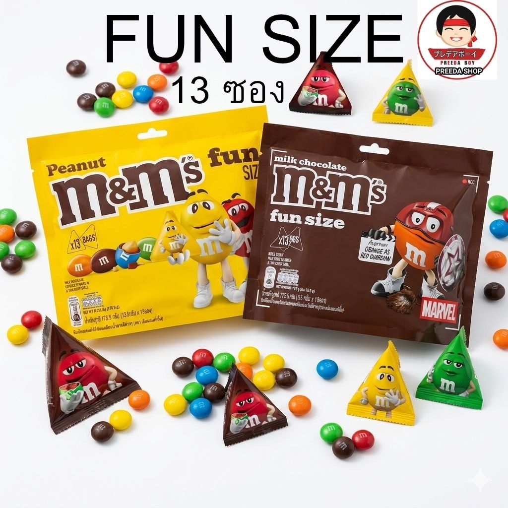 M&M'S Milk Chocolate  Peanut เอ็มแอนด์เอ็ม ช็อคโกแลต Fun SIZE 175.5g (13.5g× 13ซอง)