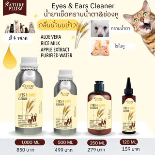ผลิตภัณฑ์ทำความสะอาด หู ตา สุนัข แมว - Nature Plus