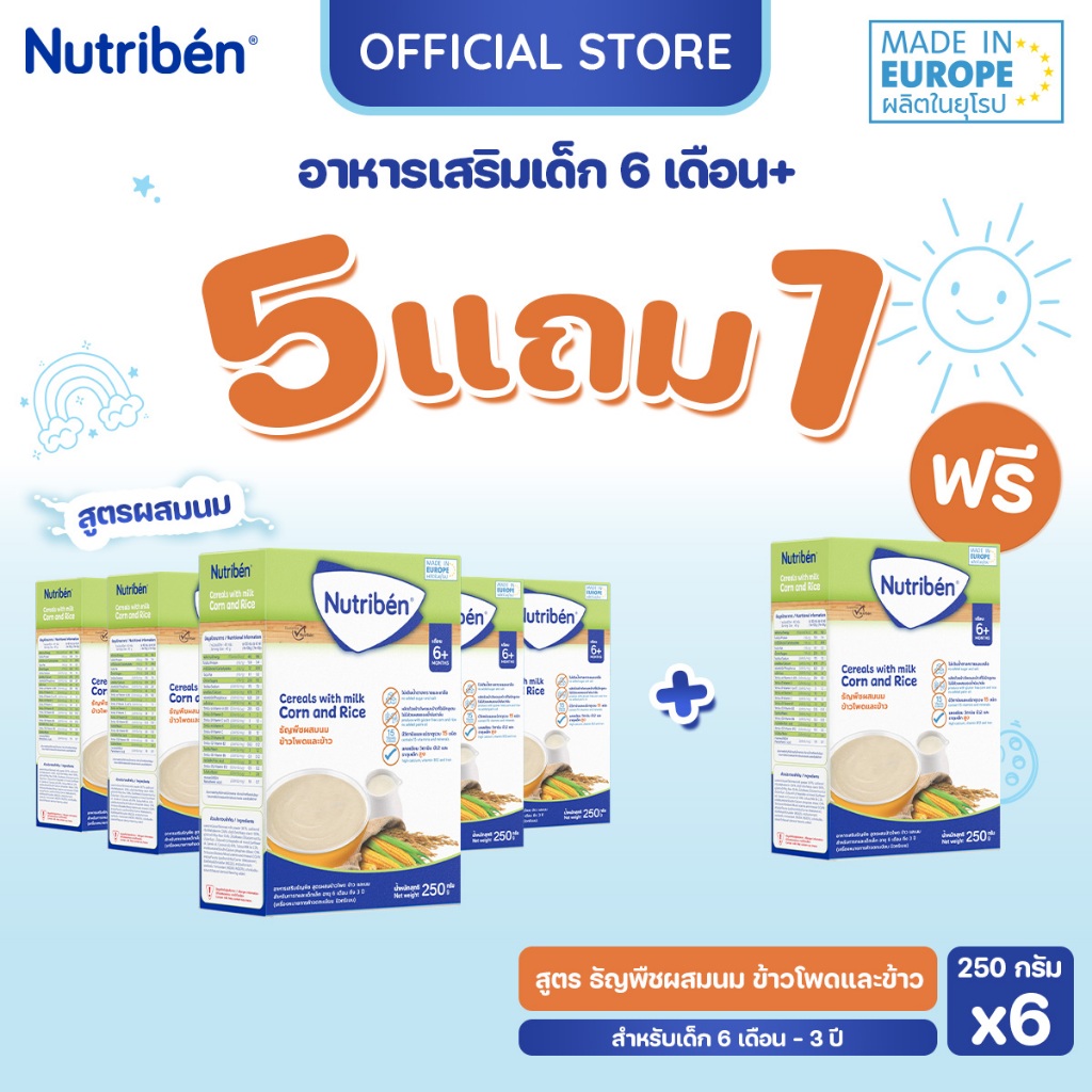 [โปรโมชั่น 5 แถม 1] นิวทริเบน สูตรกลูเตนฟรี ข้าวโพดและข้าวผสมนม อาหารเด็ก 6 เดือนขึ้นไป 250g มีฮาลาล