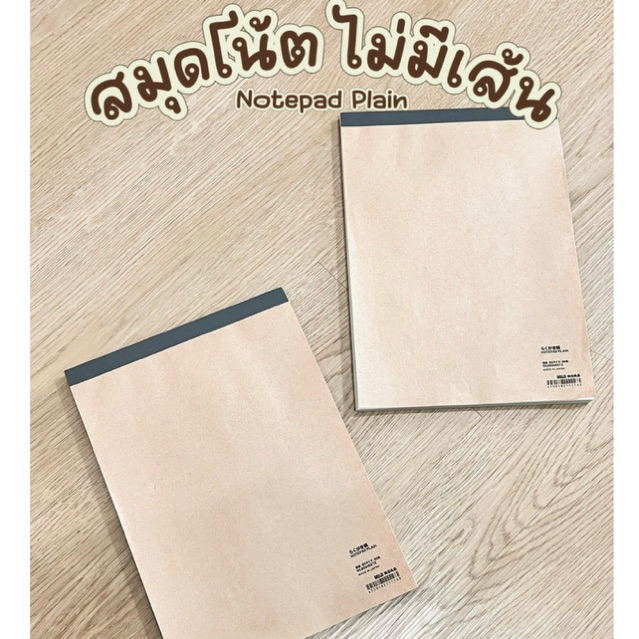 [MUJI] สมุดโน้ต ไม่มีเส้น - Notepad Plain