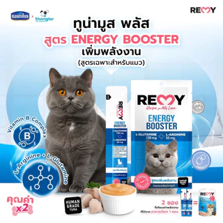 [ ยกกล่อง 24 ซอง ] REMY Cat Treat เรมี่ ครีมแมวเลีย มูสปลาทูน่า ขนาด 15 g. ขนมแมวเลีย เพื่อสุขภาพ