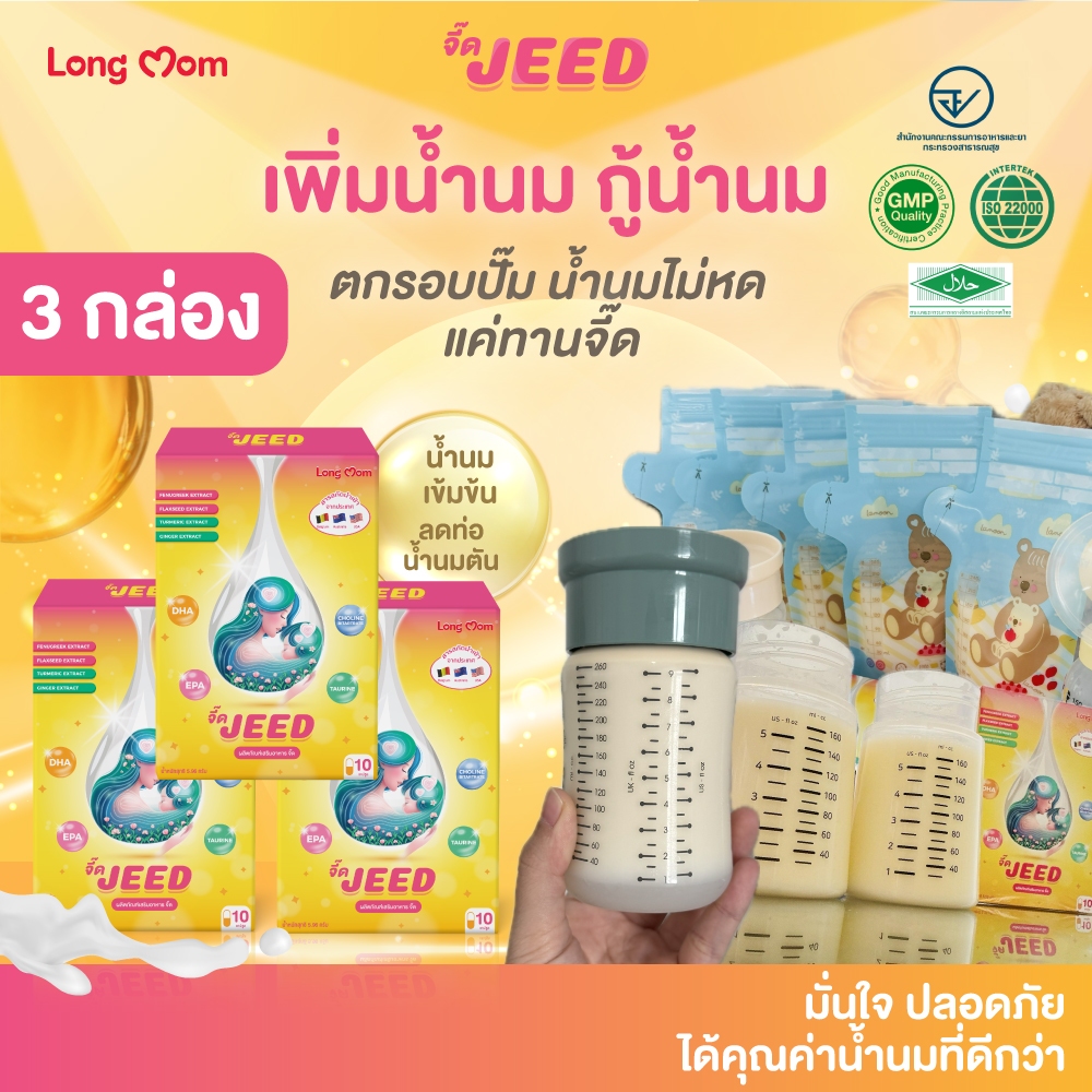 จี๊ดเม็ดเหลือง จี๊ด ​​เพิ่มน้ำนม กู้น้ำนม บำรุงน้ำนมแม่ แม่หลังคลอด ของแท้จากแบรนด์ 100% (3 กล่อง)