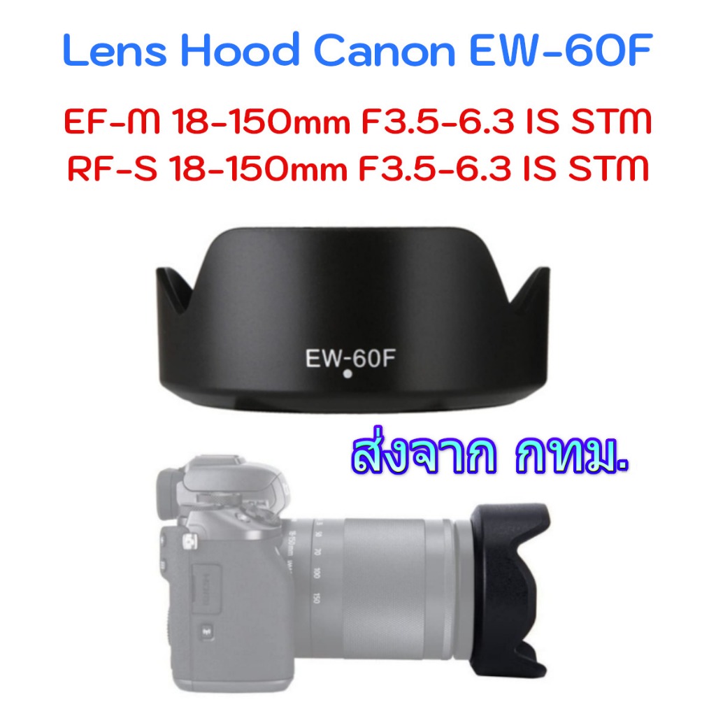 Canon Lens Hood EW-60F for EF-M 18-150mm F3.5-6.3 IS STM, RF-S 18-150mm F3.5-6.3 IS STM