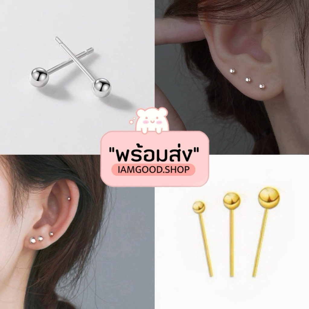 ส่งไว1-2วัน 💓 ต่างหูหมุด พร้อมแป้นเงิน S925 (d5)