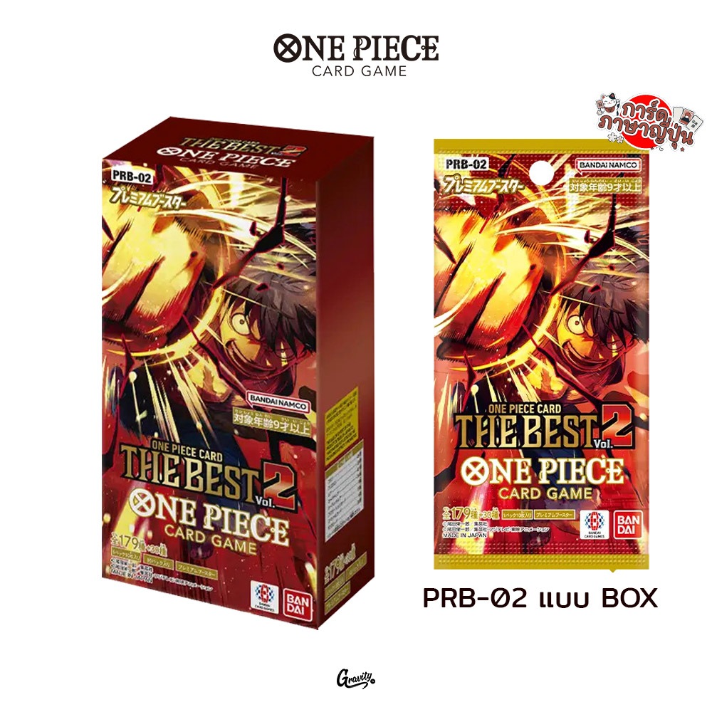 [แท้💯%พร้อมจัดส่ง] One Piece TCG PRB-02 การ์ดวันพีช ภาษาญี่ปุ่น (Box)