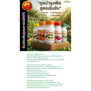 [ออร์คิด] กำจัด ทุกปัญหาสำหรับพืช รักษาโรค ป้องกันแมลง กำจัดแมลง บำรุงต้น บำรุงราก เร่งดอก บำรุงผล ออร์คิดโกลเด้น 250cc.