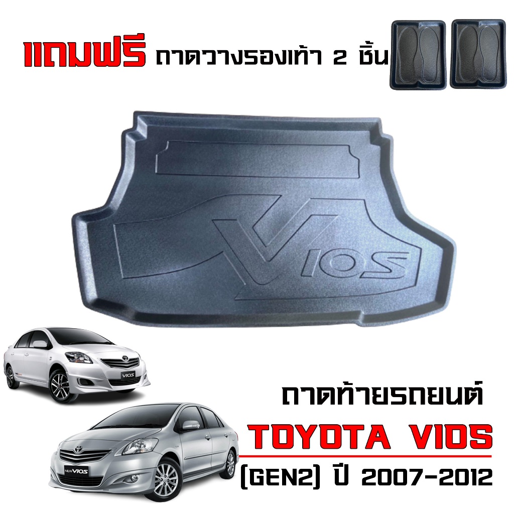 (พร้อมส่ง) ถาดท้ายรถยนต์ Toyota Vios สำหรับปี 2007-2012 (แถมถาด) ตรงรุ่น  ถาดรองสัมภาระท้ายรถ ยกขอบ
