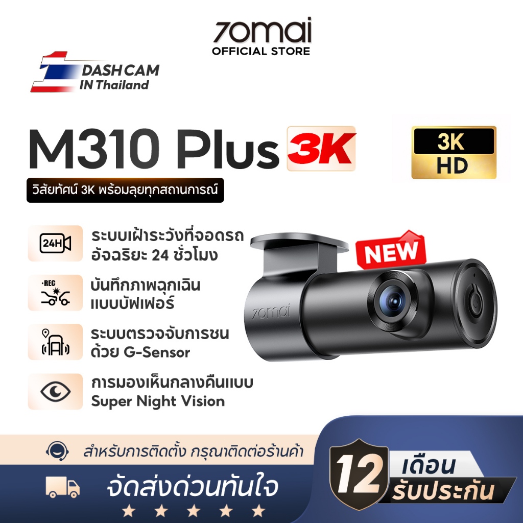 [2025 NEW] 70mai Dash Cam M310 Plus 3K WDR กล้องติดรถยนต์อัจฉริยะ ความคมชัด เลนส์หมุนได้ 360°