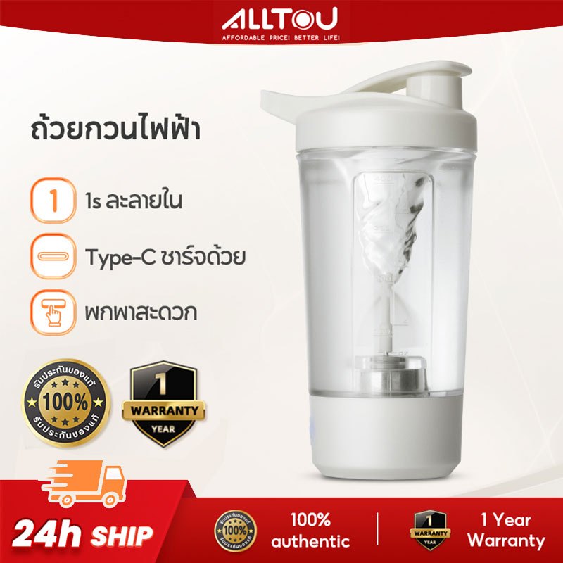 ALLTOU แก้วชงอัตโนมัติ ถ้วยผสมไฟฟ้า USB ไร้สาย ความจุใหญ่ ละลายเร็ว กาแฟ-โปรตีน-คอลลาเจน พกพา COD ปั