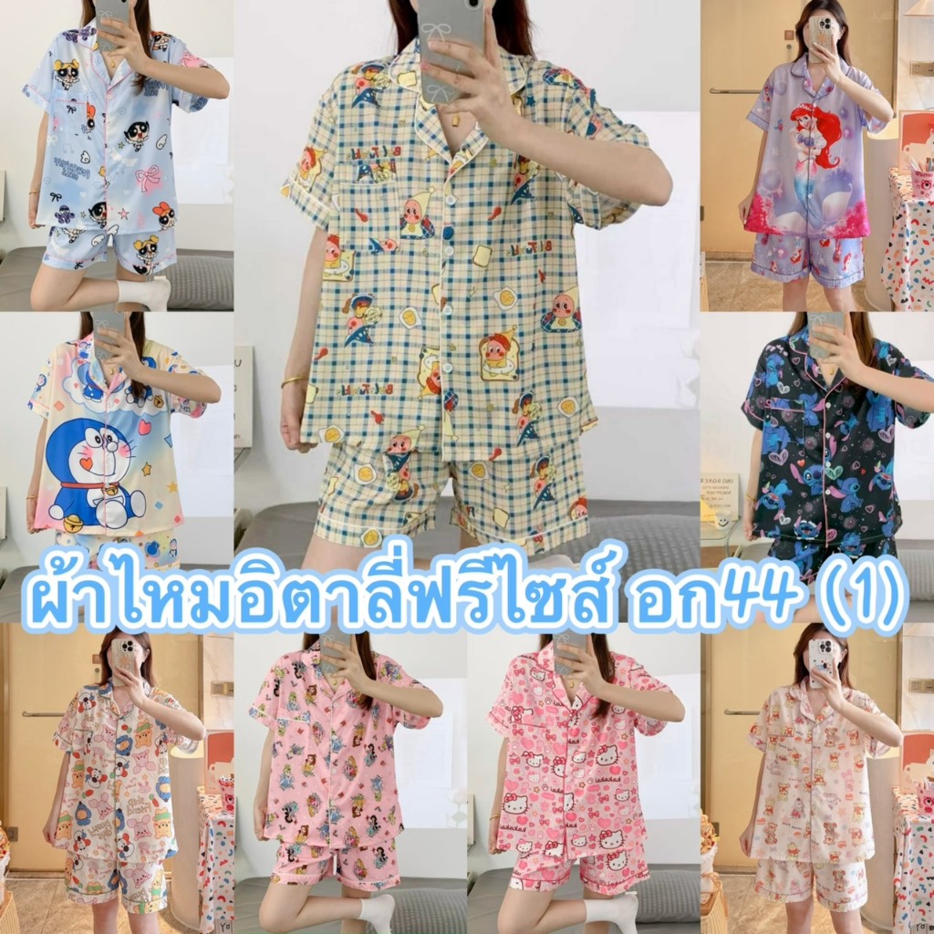 ชุดนอนผ้าไหมอิตาลี อก44นิ้ว เเขนสั้น-ขาสั้น มีหลายลายให้เลือก ผ้าดี  ฟรีไซส์ SS-1