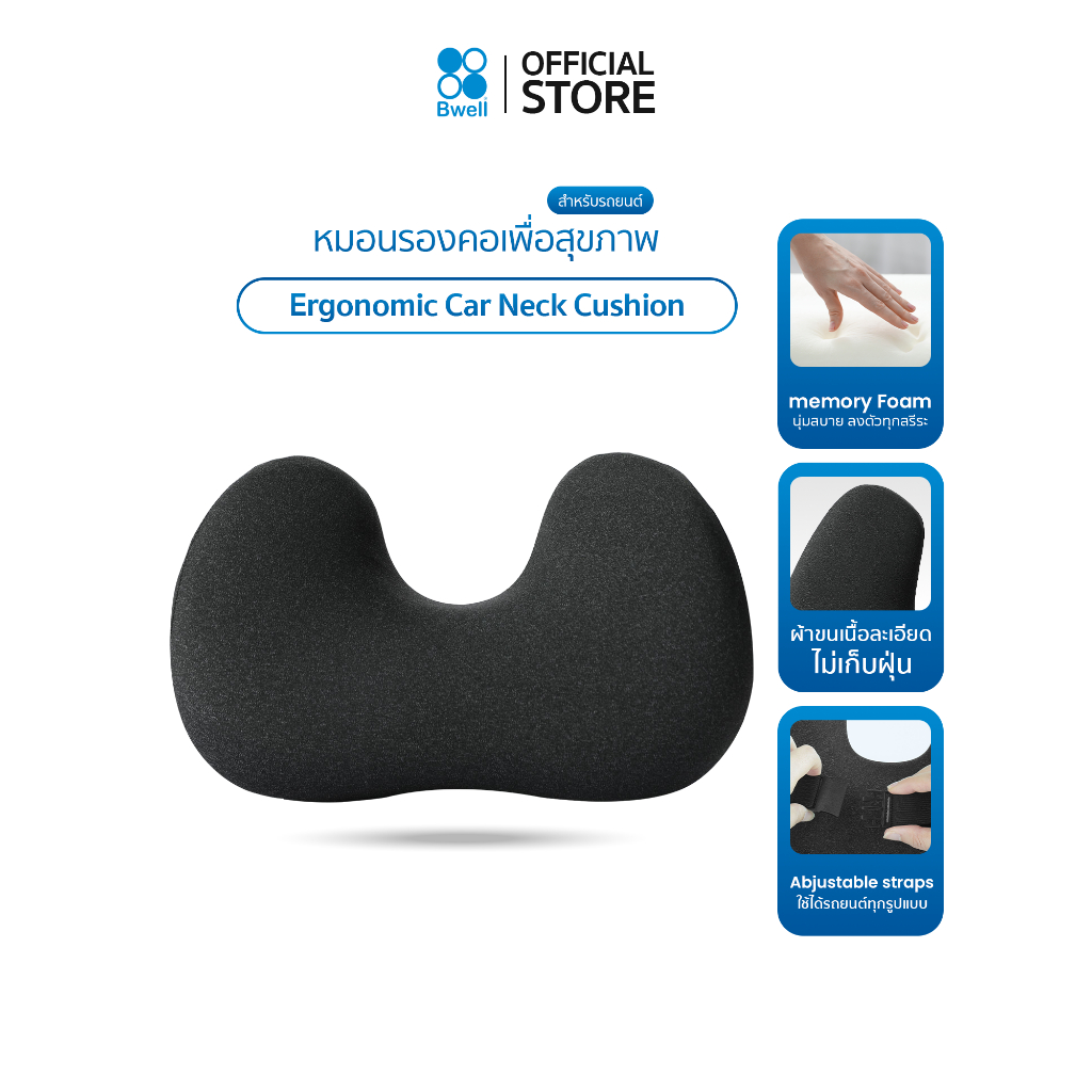 Bwell หมอนรองคอเพื่อสุขภาพสำหรับรถยนต์ หมอนเดินทาง นุ่มสบาย พกพาได้ ปรับตามสรีระ เหมาะสำหรับการเดินท