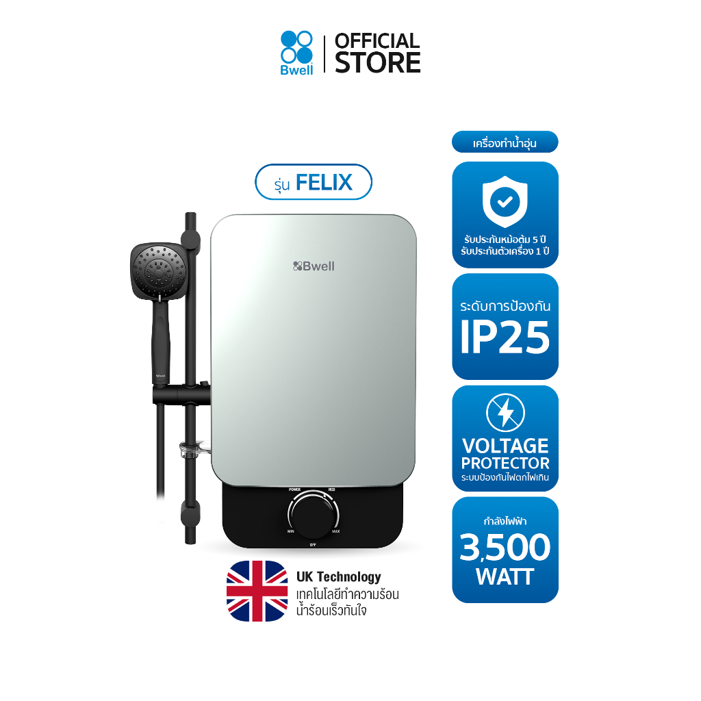 Bwell เครื่องทำน้ำอุ่น FELIX ขนาด 3,500 วัตต์ รุ่น BSH-3512