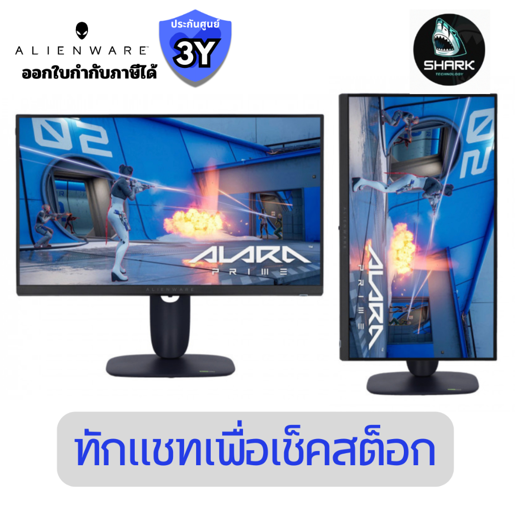 จอมอนิเตอร์ DELL ALIENWARE รุ่น AW2525HM ขนาด 24.5 นิ้ว Gaming Monitor (Fast IPS 320Hz) ประกันศูนย์
