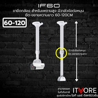 (ส่งด่วน) ขายึดกล้องวงจรปิด ขายึดแผงโซล่าเซลล์ สำหรับเพดานสู…