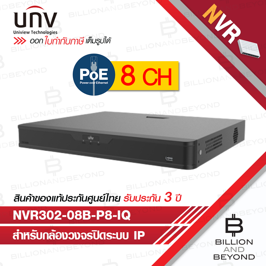 UNIVIEW UNV NVR302-08B-P8-IQ เครื่องบันทึกภาพสำหรับกล้องวงจรปิดระบบ IP 8CH PoE BY BILLION AND BEYOND