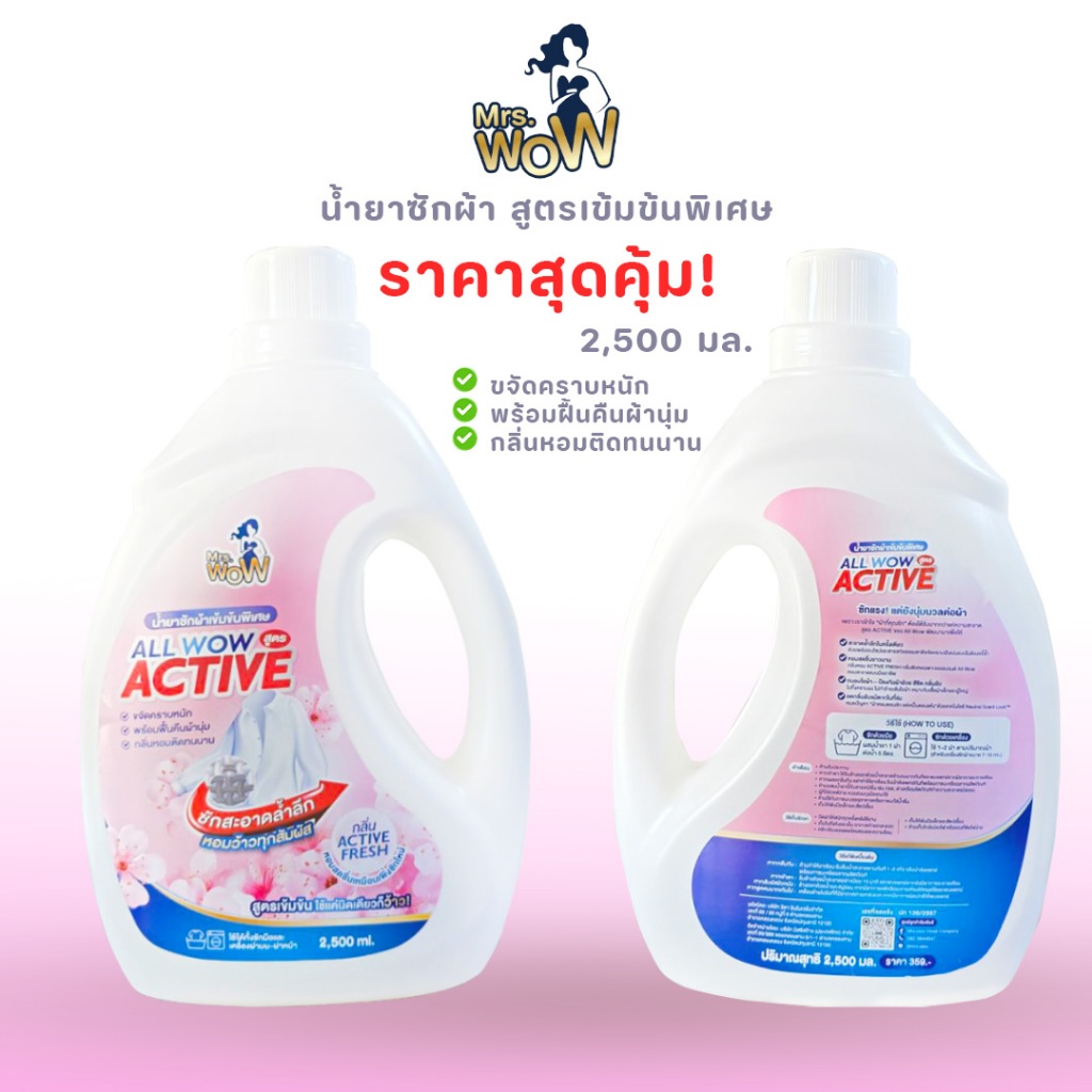 น้ำยาซักผ้า + น้ำยาปรับผ้านุ่ม Mrs.WOW ขนาด 2500 ml.  น้ำยาปรับผ้านุ่ม Mrs.WOW 2000 ml.