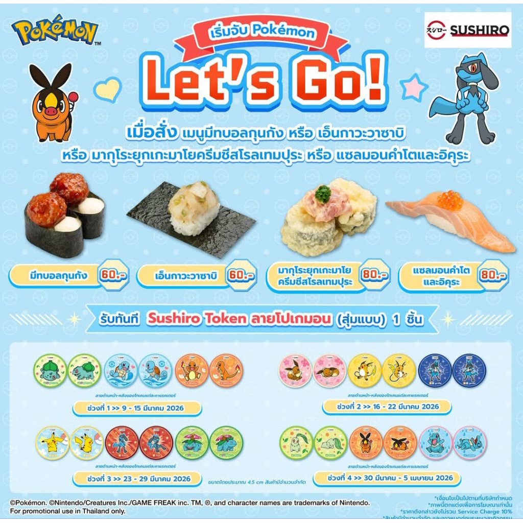 [Sushiro Pokemon token-รับหิ้ว]โปเกม่อน x ซูชิโร่/Pokemon x sushiro