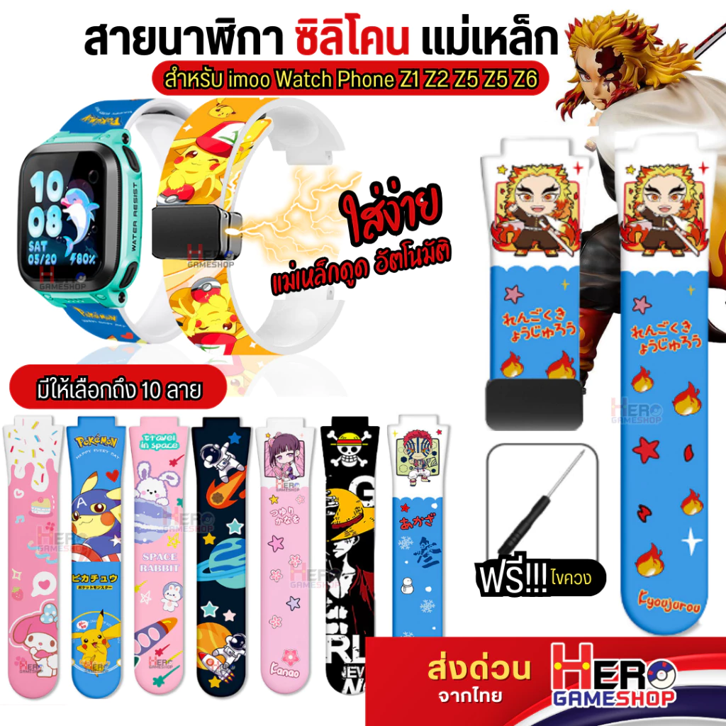 สาย imoo Z1 Z2 Z3 Z4 Z5 Z6 Z7ระบบแม่เหล็ก พลังแม่เหล็ก ซิลิโคนนิ่ม สายนาฬิกา imoo ลายการ์ตูน by Hero gameshop พร้อมส่ง