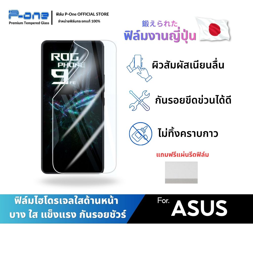 ฟิล์มไฮโดรเจลหน้าใส สำหรับ ASUS 11 Ultra 12 Ultra ROG Phone 9/9FE ROG Phone 9Pro ROG 9Pro Editionpho