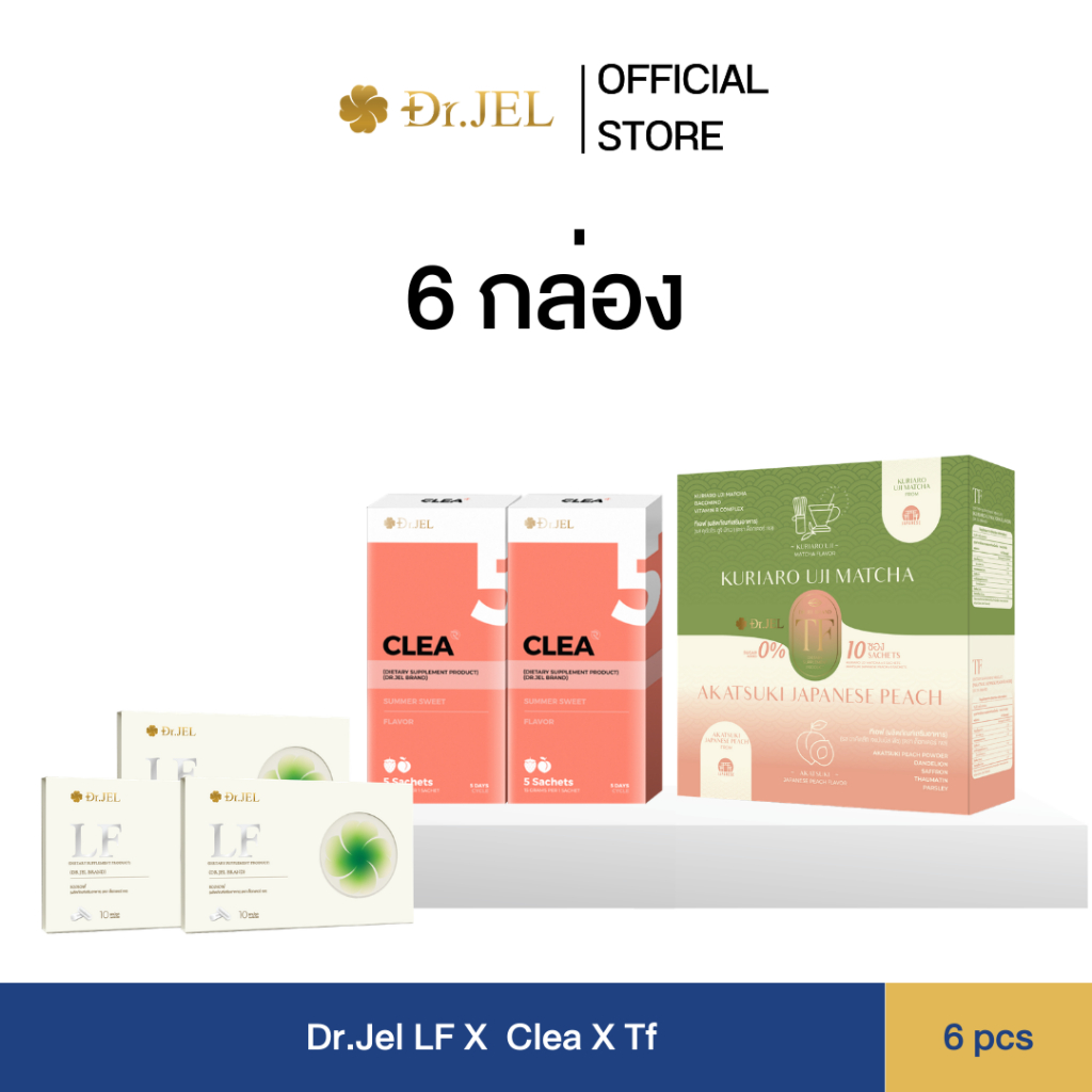 (6 กล่อง) Dr.jel CLEA 2 กล่อง LF 3 กล่อง และ TF 1 กล่อง Dr.Jel Brand ผลิตภัณฑ์ใหม่จาก Dr.Jel
