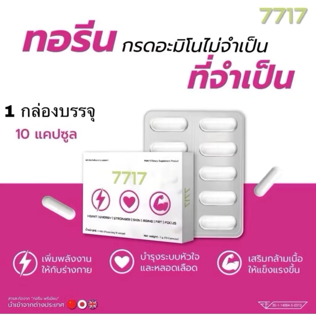 พิเศษ ทอรีน 7717 อะมิโนย่อยไขมัน [3 กล่อง]