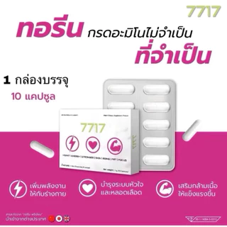 พิเศษ ทอรีน 7717 อะมิโนย่อยไขมัน [3 กล่อง]