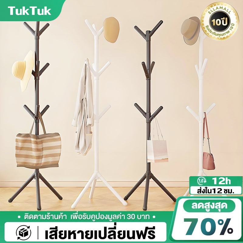TTM ราวไม้ ราวแขวนเสื้อผ้าอเนกประสงค์ ราวแขวน ราวสามขา แขวนกระเป๋า ราวผ้าตั้งพื้น แขวนหมวก แขวนเสื้อ ราวแขวนผ้า