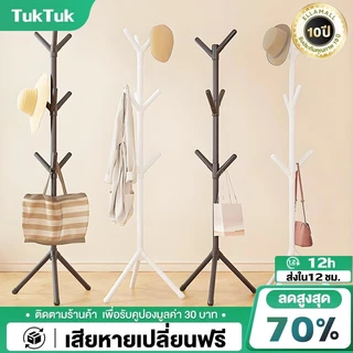 TTM ราวไม้ ราวแขวนเสื้อผ้าอเนกประสงค์ ราวแขวน ราวสามขา แขวนกระเป๋า ราวผ้าตั้งพื้น แขวนหมวก แขวนเสื้อ ราวแขวนผ้า