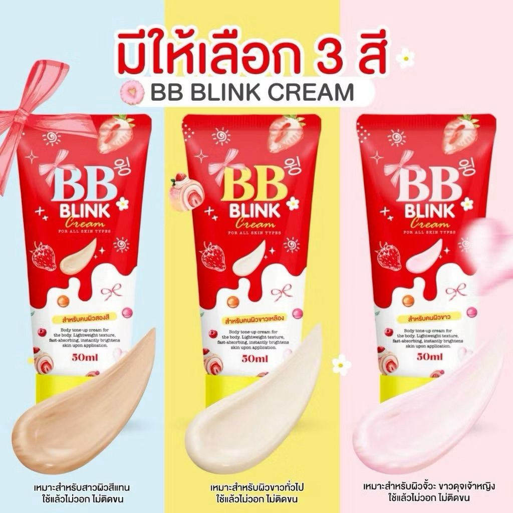 𝐁𝐁 𝐁𝐋𝐈𝐍𝐊 𝐁𝐘 𝐒𝐎𝐌𝐁𝐋𝐈𝐍𝐊  บีบีบริ้ง โทนอัพพอกผิว โสมบริ้ง  50 ml.