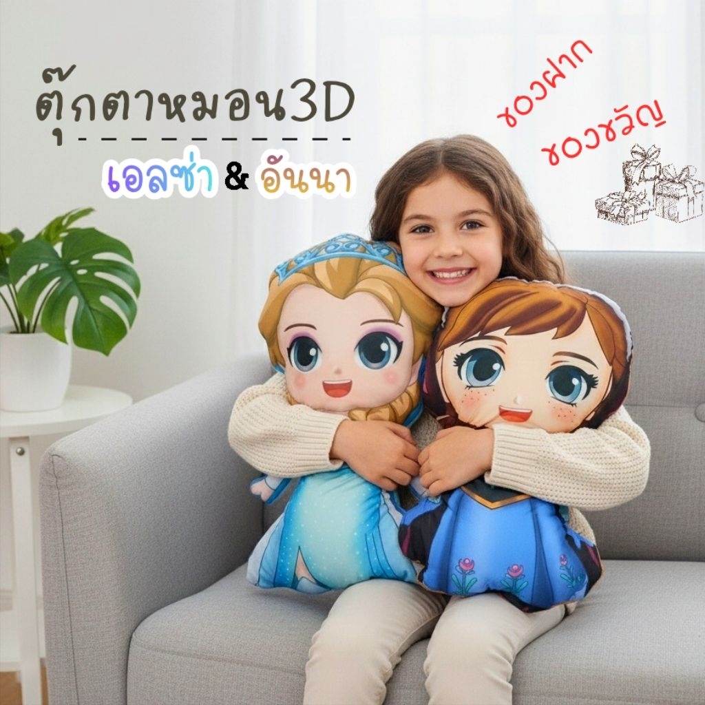 ตุ๊กตาหมอนเจ้าหญิง เจ้าหญิง Style น่ารักนุ่มนิ่ม 50ซม. กอดได้ นอนสบาย เด็กๆชอบมาก – โปรปัง