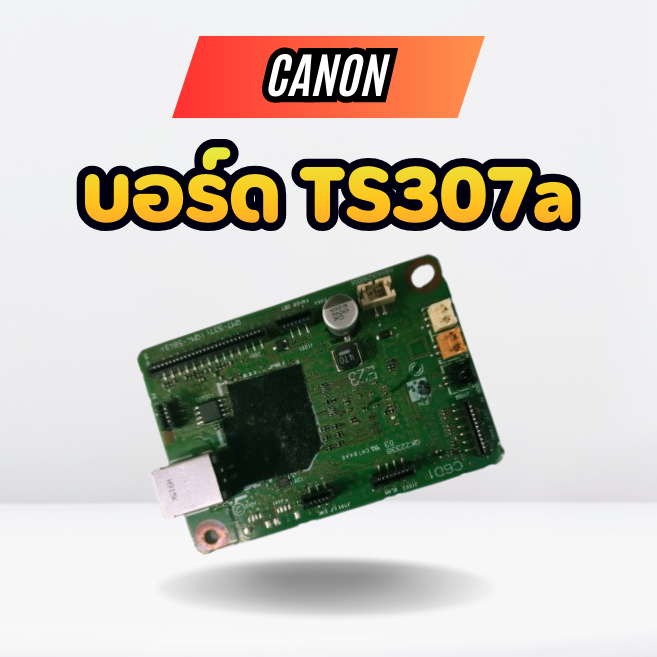 บอร์ด CANON TS307a อะไหล่ใหม่ แท้💯% Pinter Canon TS307a