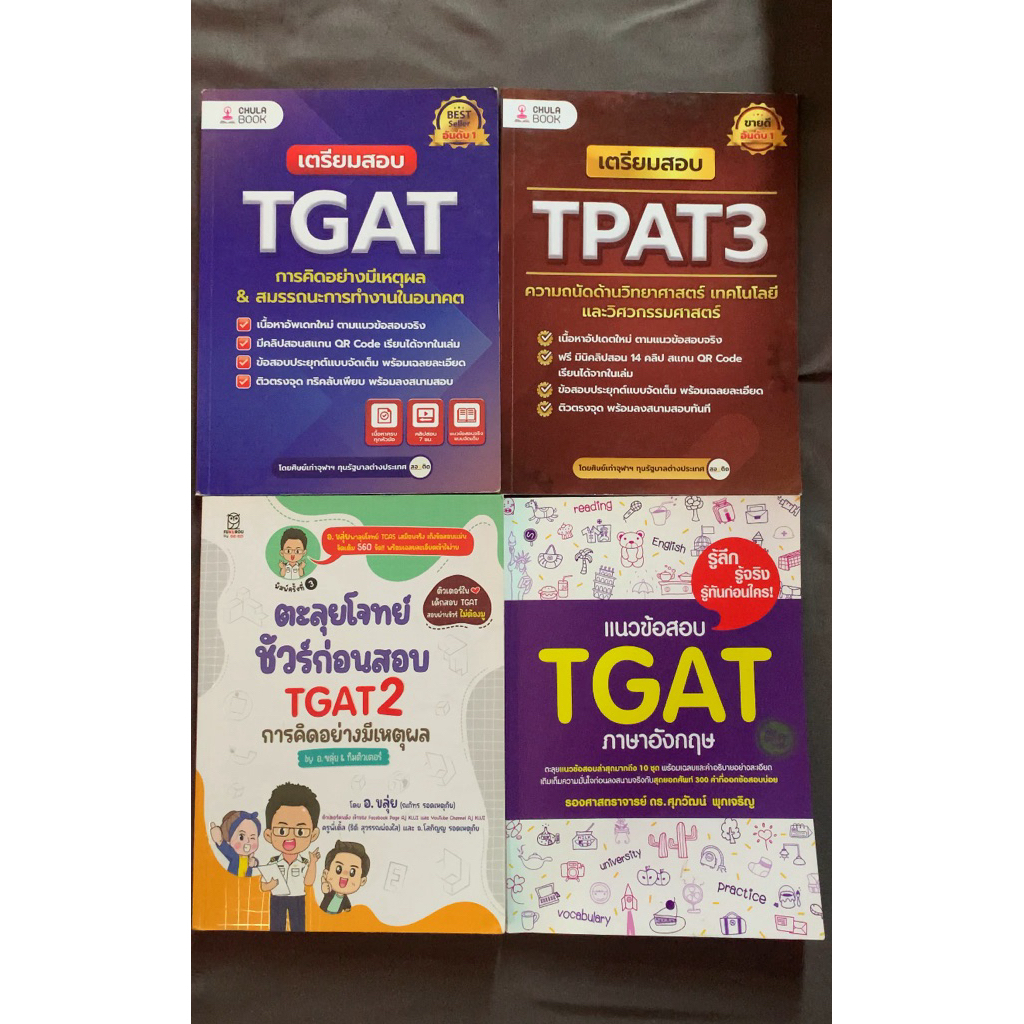 หนังสือTGATเตรียมสอบ📚