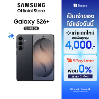 Samsung Galaxy S26+ 12/512GB, Galaxy AI Phone, Photo Assist, Creative Studio, กล้อง 50 MP , แบต 4,900mAh