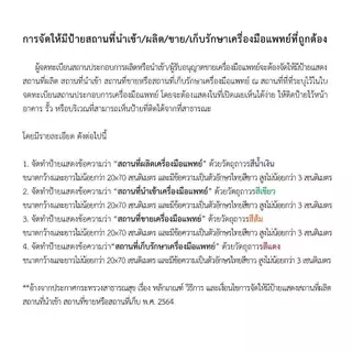 (A006) ป้ายอะคริลิคสถานที่นำเข้าเครื่องมือแพทย์, สถานที่ขายเครื่องมือแพทย์ ป้ายอะคริลิค ขนาดตามกำหนดกระทรวง