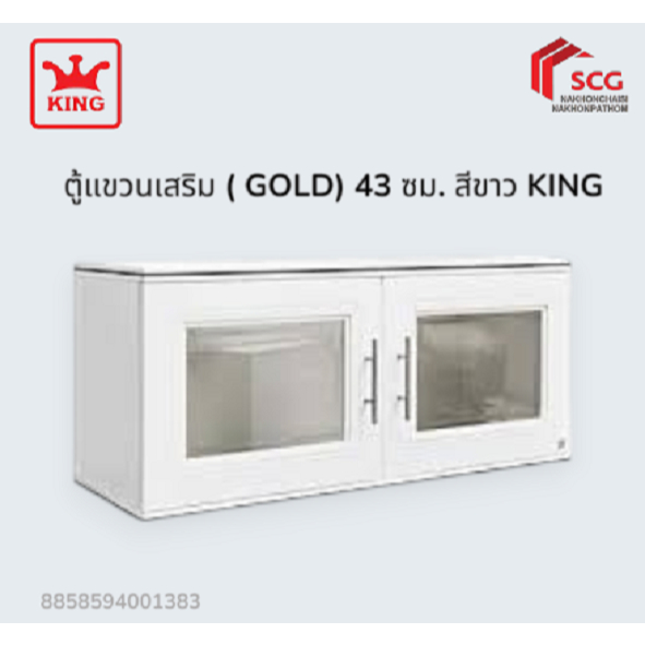 KING ตู้แขวนเสริม ( GOLD) 43 ซม. สีขาว KING