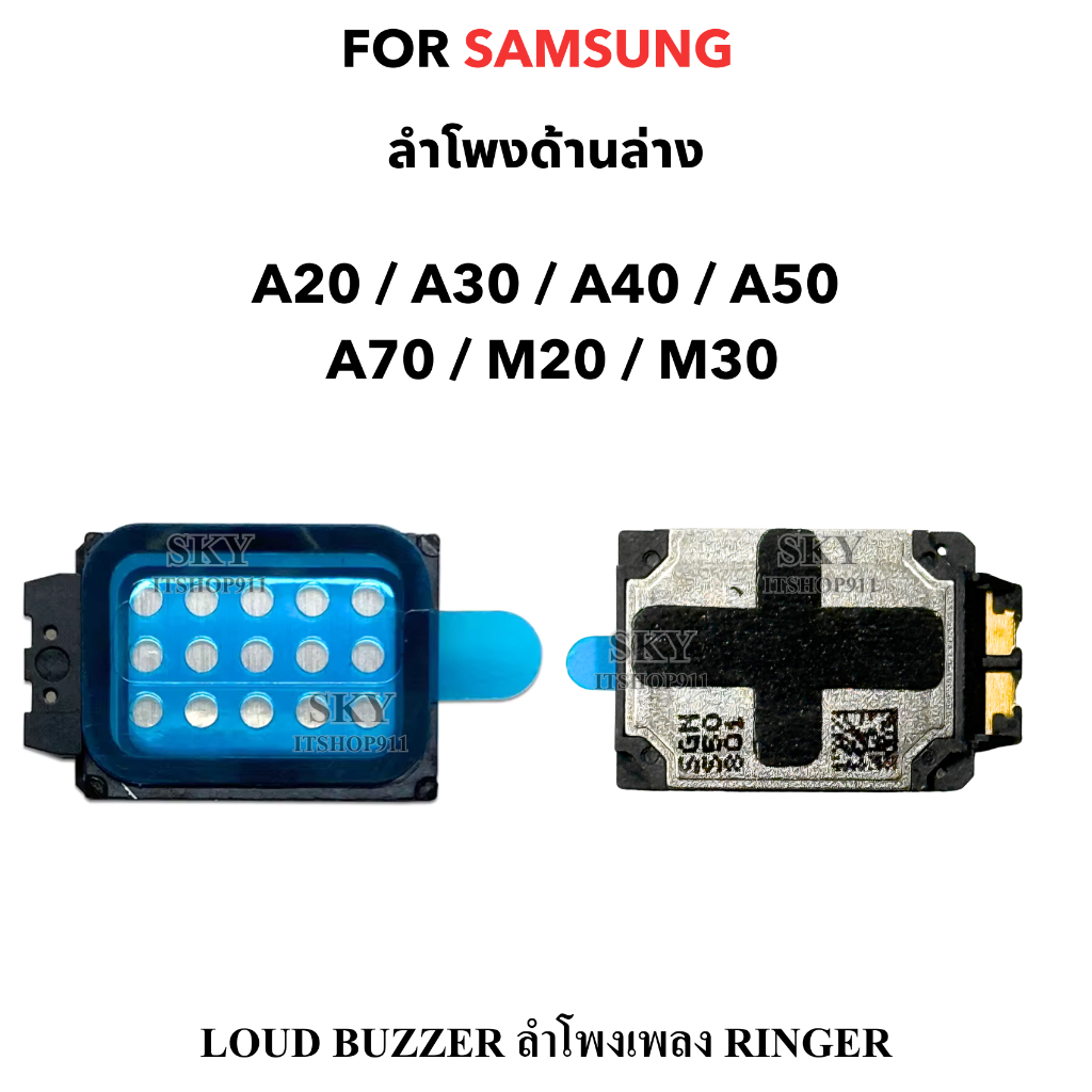 ลำโพง สำหรับ samsung A20 / A30 / A40 / A50  A70 / M20 / M30 Ringer Loud Buzzer ลำโพงเพลง ลำโพงเรียกเ