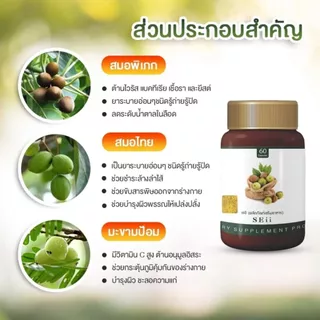 ตราเซอิ (SEii) ตรีผลาสมุนไพร สมุนไพรแคปซูล สมุนไพรดีท๊อกซ์ 60 แคปซูล