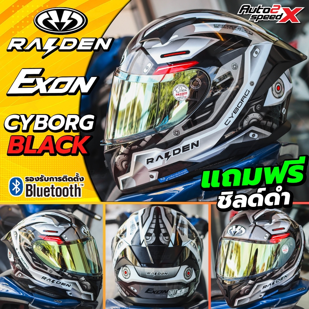 แถมฟรีชิลด์ดำเพิ่มอีก1ชิ้น หมวกกันน็อค RAIDEN EXON โฉมใหม่ 2026