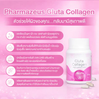 Pharmazeus Gluta Collagen กลูต้า คอลลาเจน อาหารเสริมบำรุงผิว ช่วยให้ผิวใส ดูอ่อนเยาว์