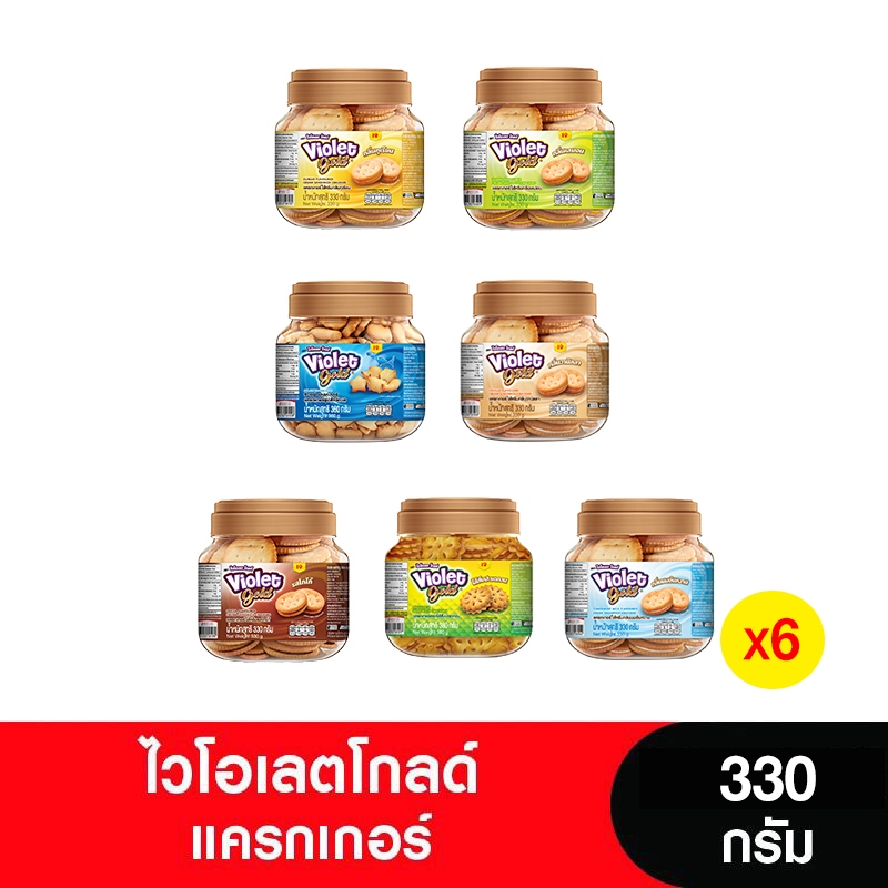 Violet Gold ไวโอเลตโกล์ดแครกเกอร์ 330-380 กรัม (6กระปุก)